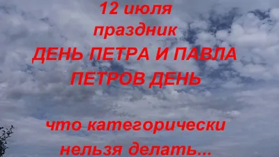 День Петра и Павла в 2021 году, какого числа: приметы и обычаи картинки