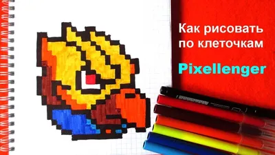 Ворон Феникс Бравл Старс Как рисовать по клеточкам How to Draw Raven Brawl  Stars Pixel Art - YouTube | Рисовать, Как рисовать, Ворон картинки