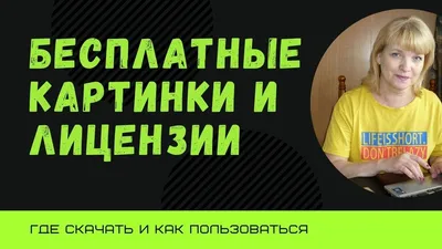 О бесплатных пнг изображениях и лицензиях на их использование картинки