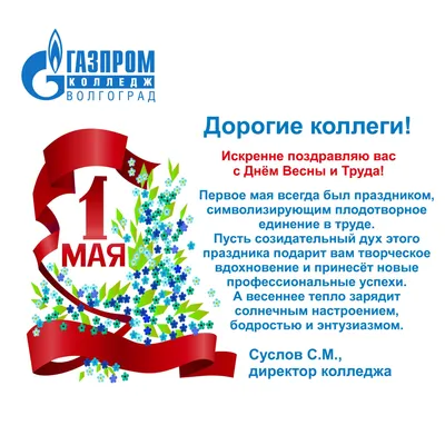 Поздравление к 1 мая 2019 года картинки