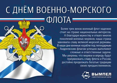 С Днем Военно-Морского Флота! (20/28) [Форумы Balancer.Ru] картинки