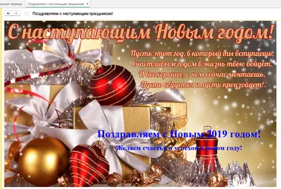 Поздравление с Новым Годом! (Управляемые формы, авто год) картинки