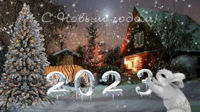 С Новым годом 2023 ! \ картинки