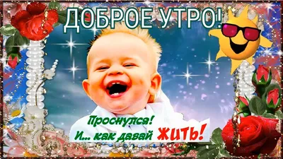 С добрым утром друзья, прекрасного дня! Добрым людям доброе утро! Позитивчик  для друзей! - YouTube | Доброе утро, Открытки, Пасхальная открытка картинки