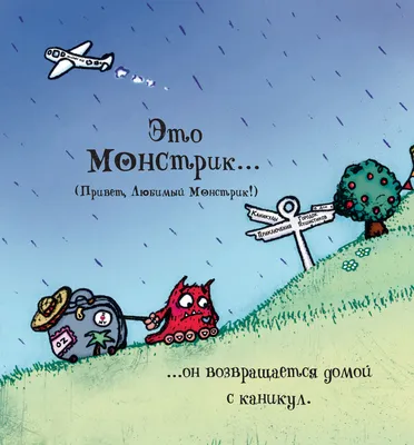 Любимый Монстрик и последняя шоколадка» Рэйчел Брайт - купить книгу  «Любимый Монстрик и последняя шоколадка» в Минске — Издательство АСТ на  OZ.by картинки