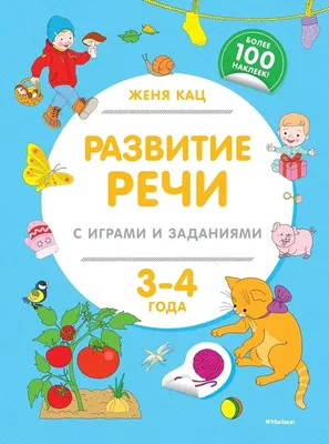 Развитие речи - 47 картинки