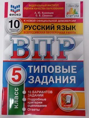 ВПР. Английский язык. Ватсон Е. 7 класс. 15 вариантов картинки