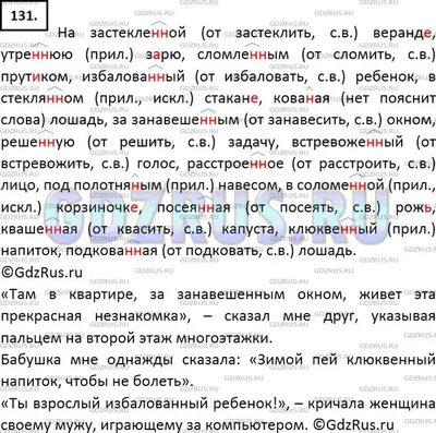 Номер №135 - ГДЗ по Русскому языку 7 класс: Ладыженская Т.А. картинки