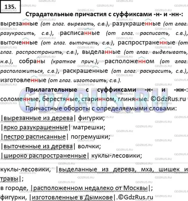 Номер №135 - ГДЗ по Русскому языку 7 класс: Ладыженская Т.А. картинки