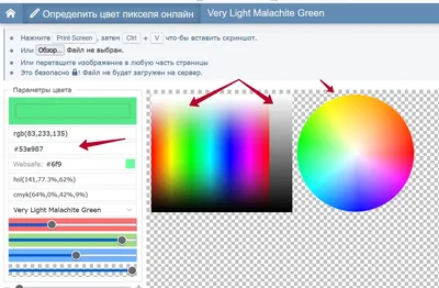 Код цвета по картинке онлайн, как определить пиксель изображения картинки
