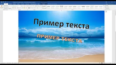 Как вставить ТЕКСТ в КАРТИНКУ в Word: 2 простых способа! - YouTube картинки