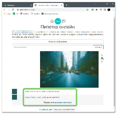 Определение цвета по фото онлайн. Определить цвет пикселя онлайн картинки