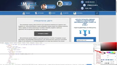 Как определить цвет на сайте | Impuls-Web.ru картинки
