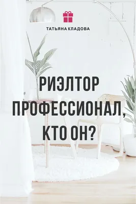 Риэлтор-профессионал, кто он? Видео о риэлторах. картинки