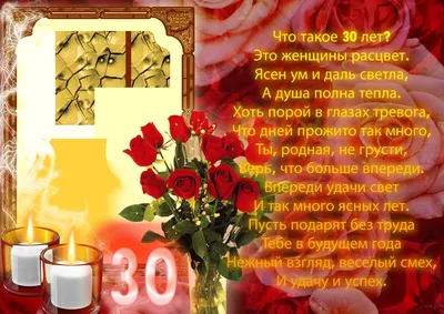 Открытки с днем рождения на 30 лет🎉скачать бесплатно! картинки