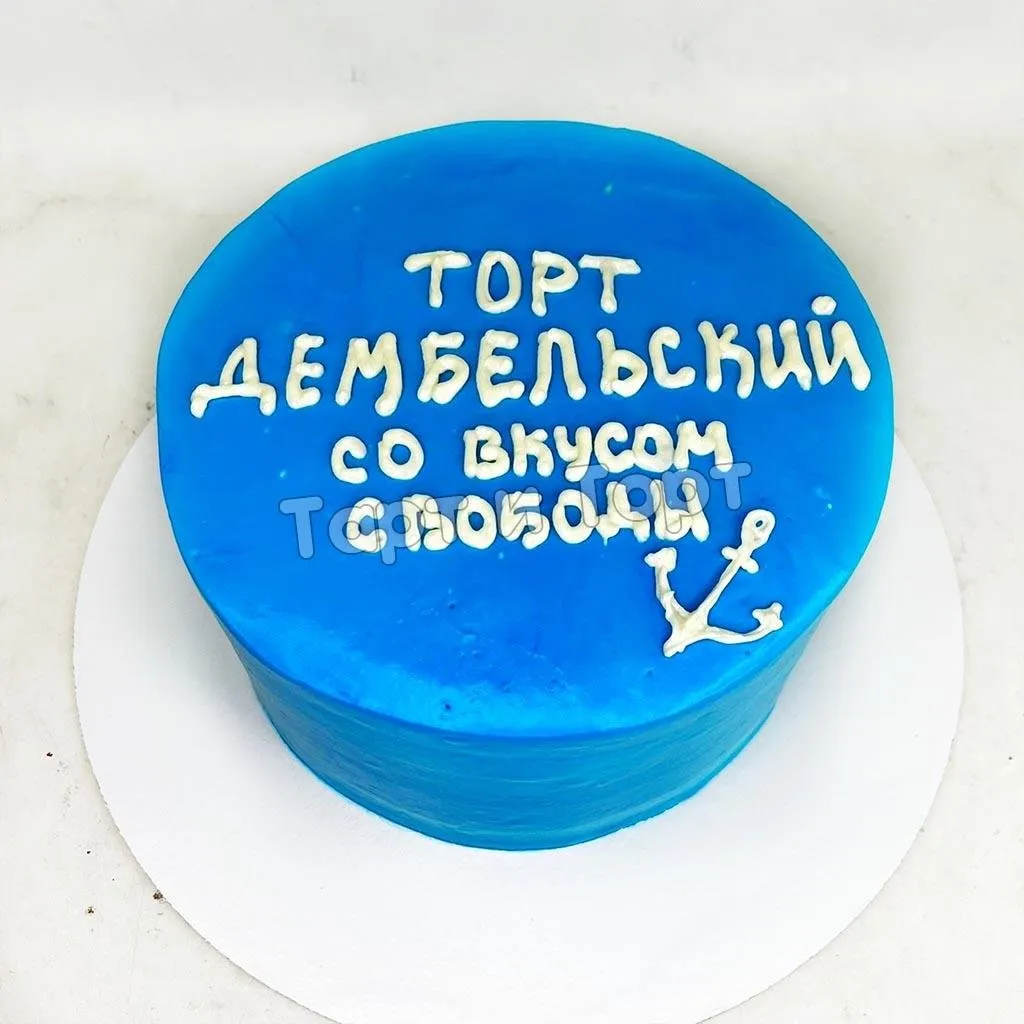 Торт на дембель