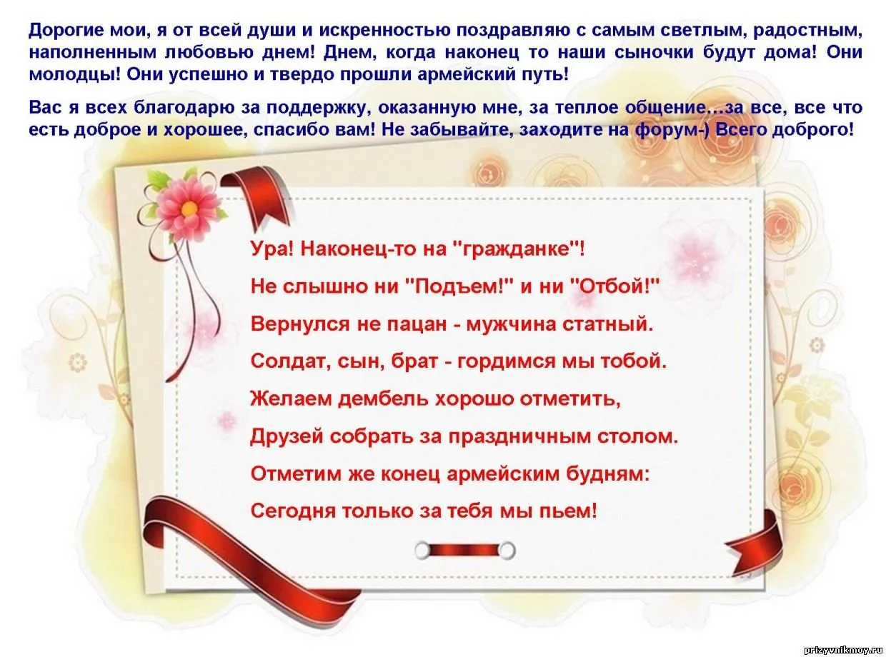 Как поздравить с приездом