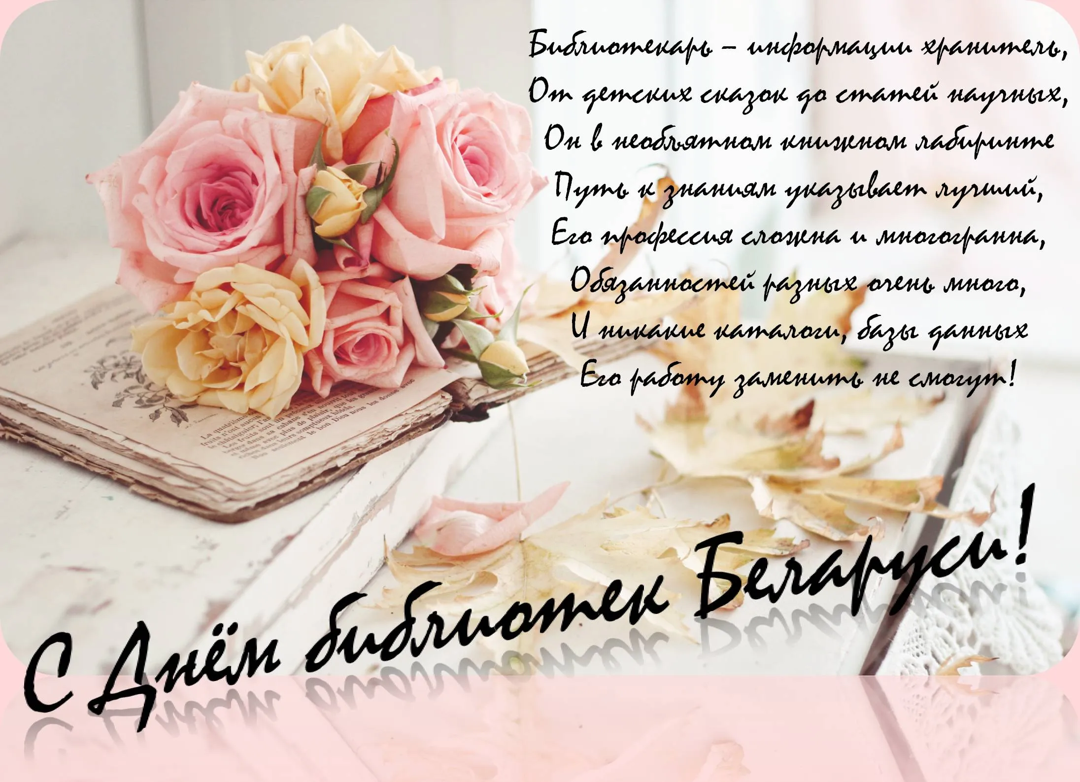 С днем библиотек
