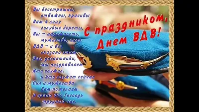 С днем вдв поздравления картинки