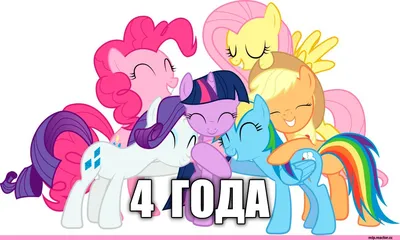 4 года тому назад, 10 октября начался показ My Little Pony: FIM. /  Fluttershy (Флаттершай) :: Applejack (Эпплджек) :: Pinkie Pie (Пинки Пай)  :: Rarity (Рэрити) :: Rainbow Dash (Рэйнбоу Дэш) :: картинки