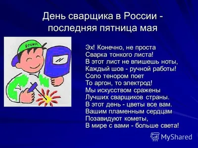 Прикольные открытки с днем сварщика картинки