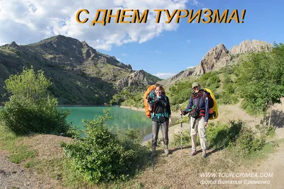 Поздравляем с Всемирным днем туризма! О Крым - ты Мир! | Новости курортов  Крыма картинки