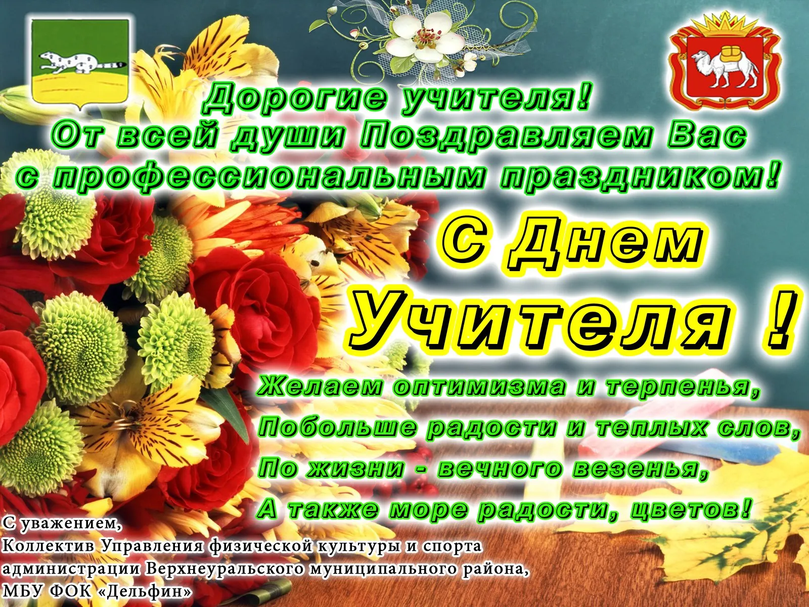 С днем учителя физкультуры картинка #722403 - Поздравление физрука с ...