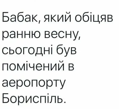 С первым Днем весны: прикольные картинки, Обозреватель картинки