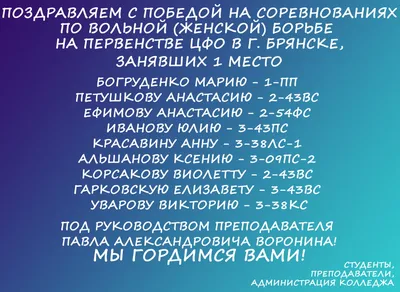 Тверской промышленно-экономический колледж » События » Мы и спорт »  Поздравляем с победой на соревнованиях по вольной (женской) борьбе на  Первенстве ЦФО в г. Брянске картинки