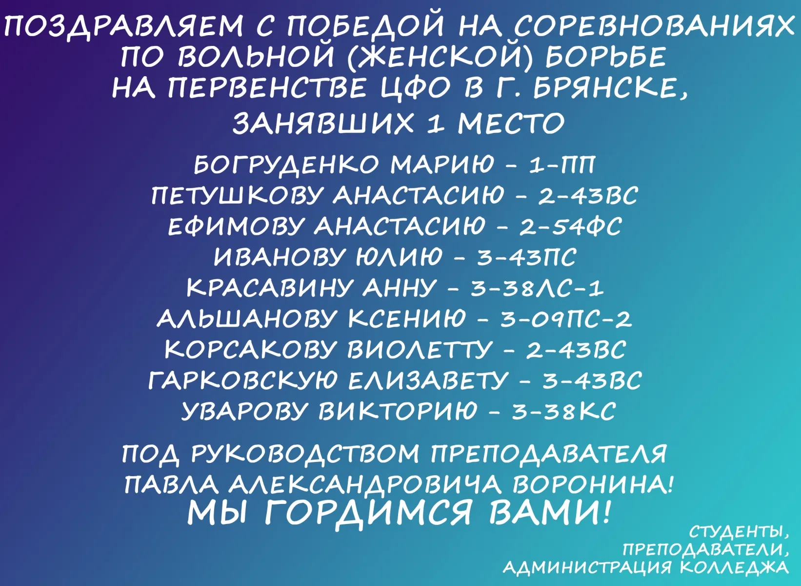 Поздравления спортсменов с победой