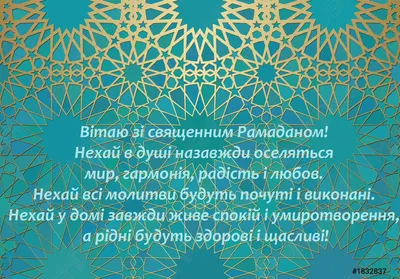 Рамадан 2021: картинки с пожеланиями и открытки с праздником - Люкс FM картинки