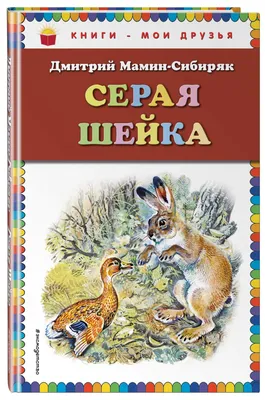 Серая Шейка - характеристики и описание на СберМегаМаркет картинки