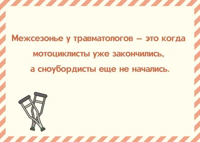 Анекдоты про врачей: 50+ шуток на медицинскую тематику картинки