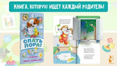 Книга Спать пора! Книга с окошками, которая поможет уложить малыша спать •  Волкова Н.Г. – купить книгу по низкой цене, читать отзывы в Book24.ru • АСТ  • ISBN 978-5-17-117428-6, p6149094 картинки