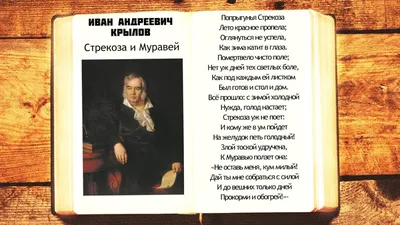 И.А. Крылов - Стрекоза и Муравей | Попрыгунья Стрекоза | Стихи басни  слушать - YouTube картинки