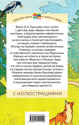 Стрекоза и Муравей. Басни» Иван Крылов - купить книгу «Стрекоза и Муравей.  Басни» в Минске — Издательство Эксмо на OZ.by картинки