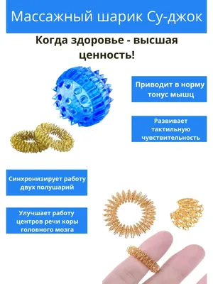 Суджок массажный шарик 2 кольца в коробочке су-джок OneSeller 14945372  купить в интернет-магазине Wildberries картинки