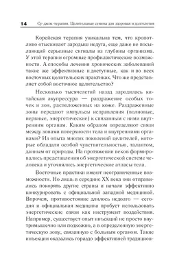 Большая книга Су-джок. Атлас целительных точек для здоровья и долголетия»  Дмитрий Коваль - купить книгу «Большая книга Су-джок. Атлас целительных  точек для здоровья и долголетия» в Минске — Издательство АСТ на OZ.by картинки