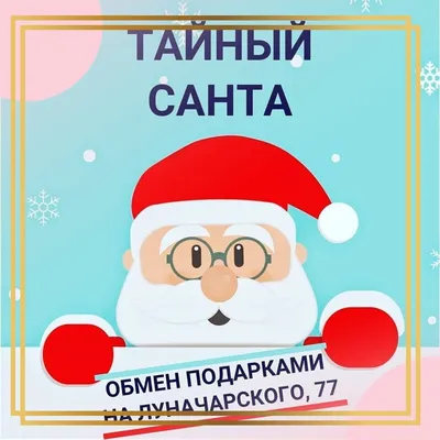 Пин от пользователя Анастасия Жданова на доске Быстрое сохранение в 2023 г  | Новогодние подарки, Тайный санта, Подарки картинки