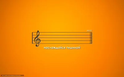 Скачать обои тишина, желный, ноты бесплатно для рабочего стола в разрешении  1920x1200 — картинка №457571 картинки