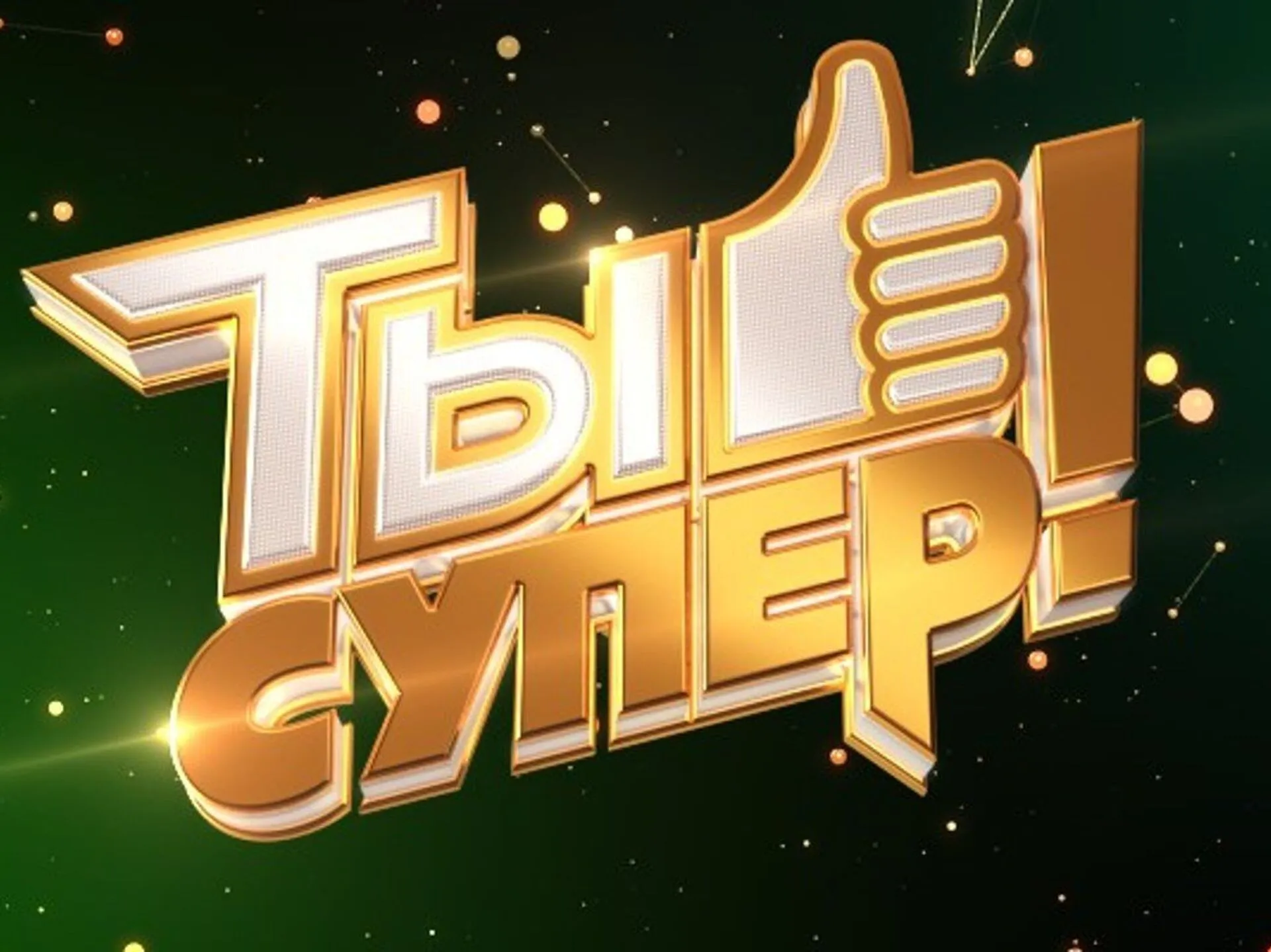 Ты супер гифка