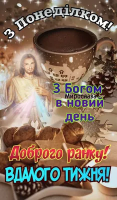 Идеи на тему «Удачного понедельника» (310) | доброе утро, понедельники,  открытки картинки