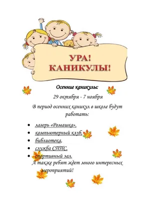 Поздравление родителей с каникулами детей - 73 фото картинки