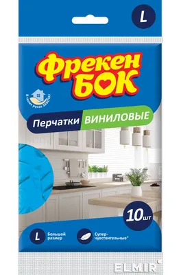 Перчатки хозяйственные Фрекен БОК виниловые L 10 шт. (4823071645149) купить  | ELMIR - цена, отзывы, характеристики картинки