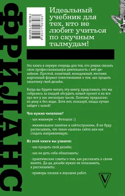 Фриланс. Как зарабатывать больше, забыв про офис и дресс-код» Алексей  Бычков - купить книгу «Фриланс. Как зарабатывать больше, забыв про офис и  дресс-код» в Минске — Издательство АСТ на OZ.by картинки