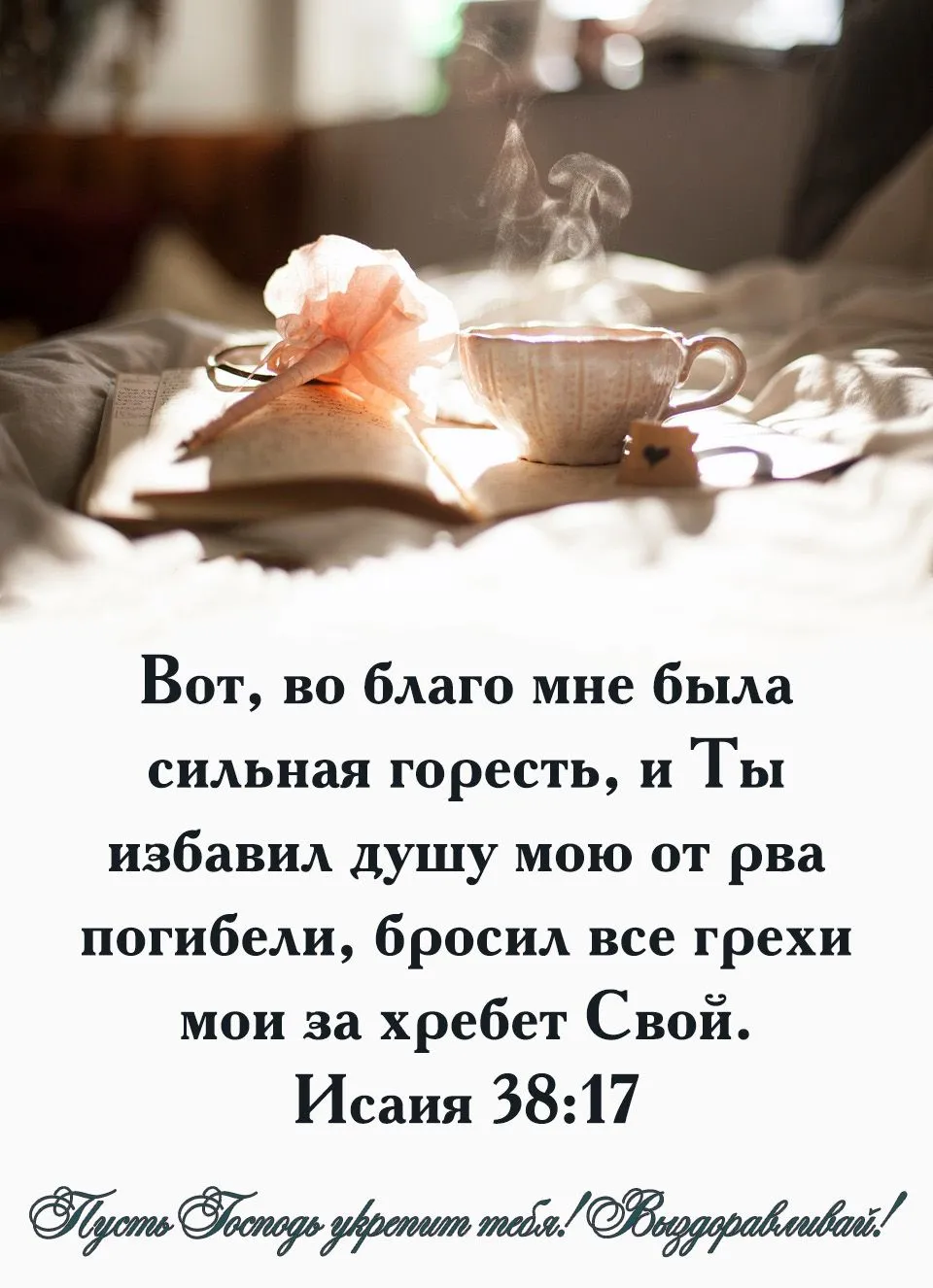 Христианские картинки ободрение
