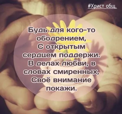 Pin by Nvpetrova- on Христианские открытки | Life quotes, Quotes, Life картинки