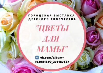 Цветы для мамы | Новости Кохмы - БезФормата картинки