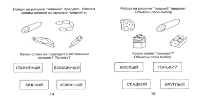 Иллюстрация 1 из 12 для Рабочие тетради дошкольника. Четвертый лишний.  Часть 2. Для детей 6-7 картинки