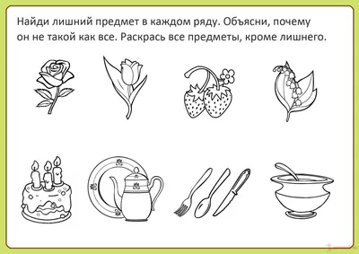 Карточки развивающие. Что лишнее? Найди лишний предмет и объясни свой выбор картинки